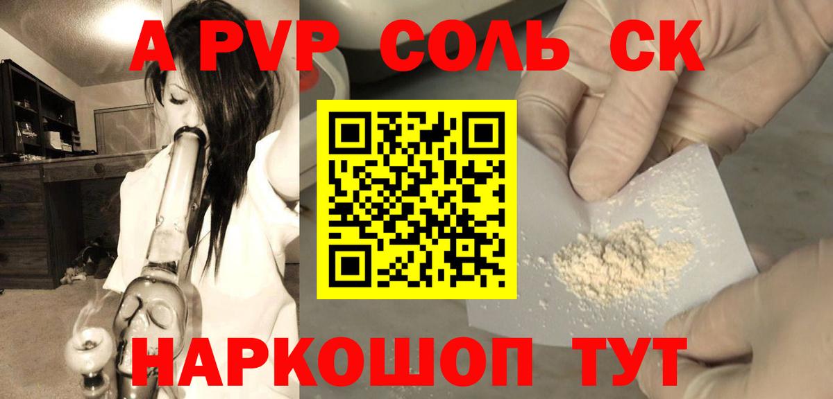 A-PVP Crystall Балаково