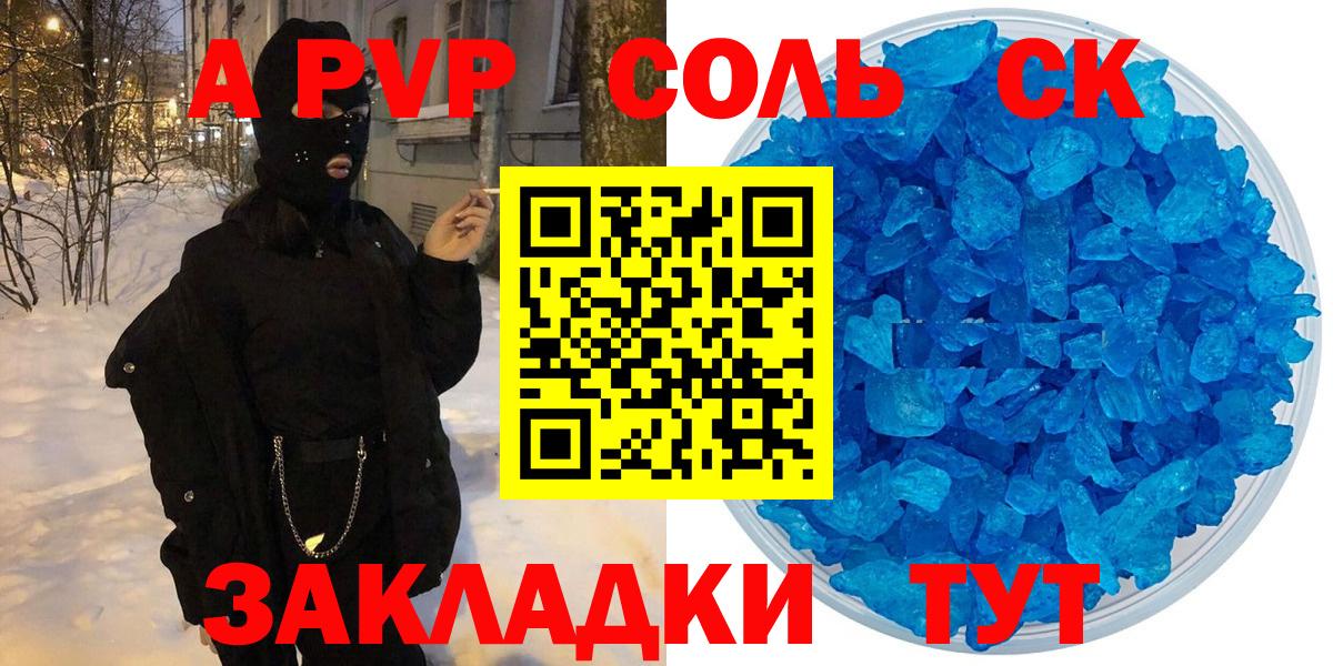 Alpha PVP крисы CK  Вход с VPN  Балаково  APVP Соль  наркота  А ПВП Crystall 