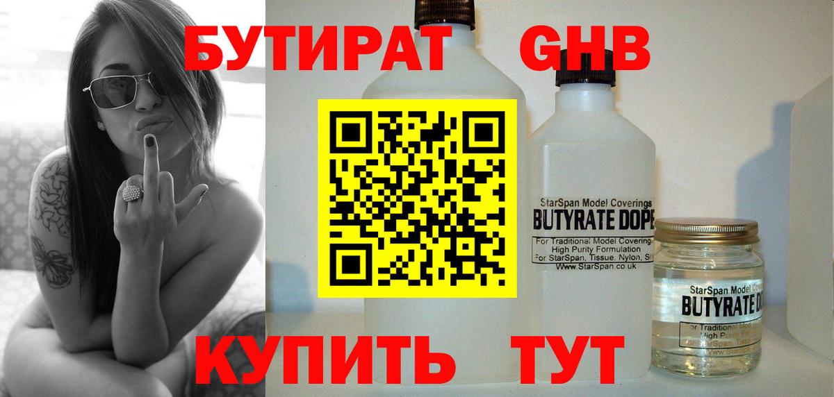 БУТИРАТ буратино  Вход с VPN  Балаково 
