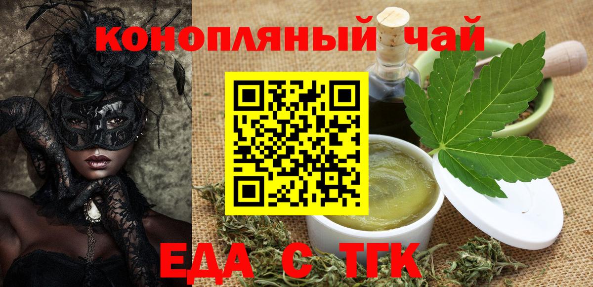 Еда ТГК марихуана  Вход с VPN  Балаково 