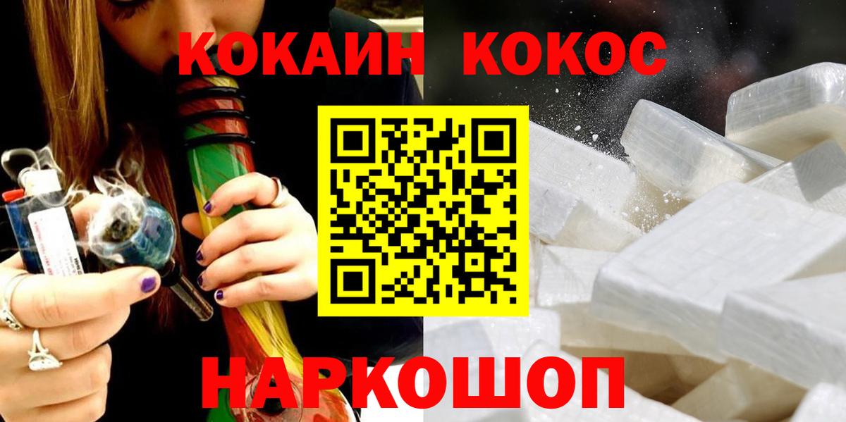 COCAIN  COCAIN FishScale  Вход с VPN  Балаково  КОКАИН 98% 