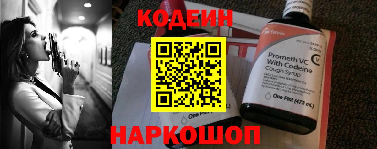Codein напиток Lean (лин)  Вход с VPN  Балаково  Codein напиток Lean (лин) 