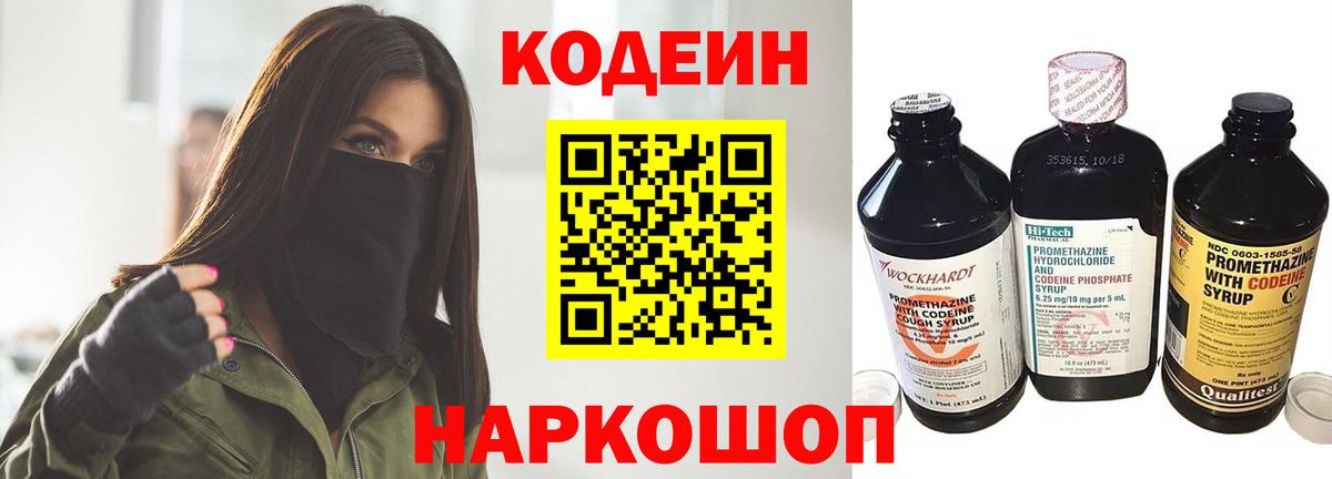Кодеин напиток Lean (лин) Балаково