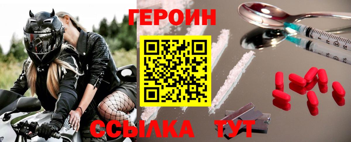 Героин гречка  Вход с VPN  Балаково 