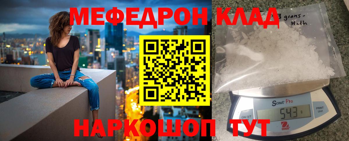 Меф  Балаково