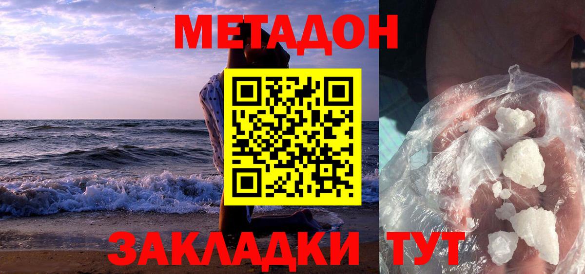 Метадон methadone  Метадон белоснежный  Балаково  Вход с VPN 