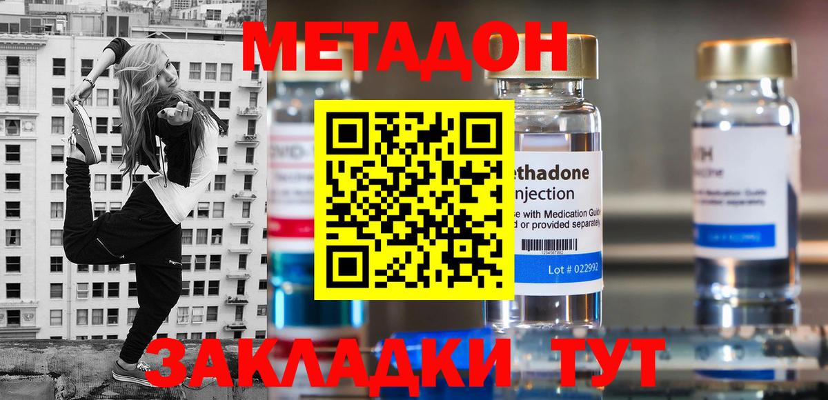 Метадон VHQ Балаково