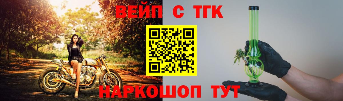 ТГК концентрат  Вход с VPN  ТГК жижа  Балаково 