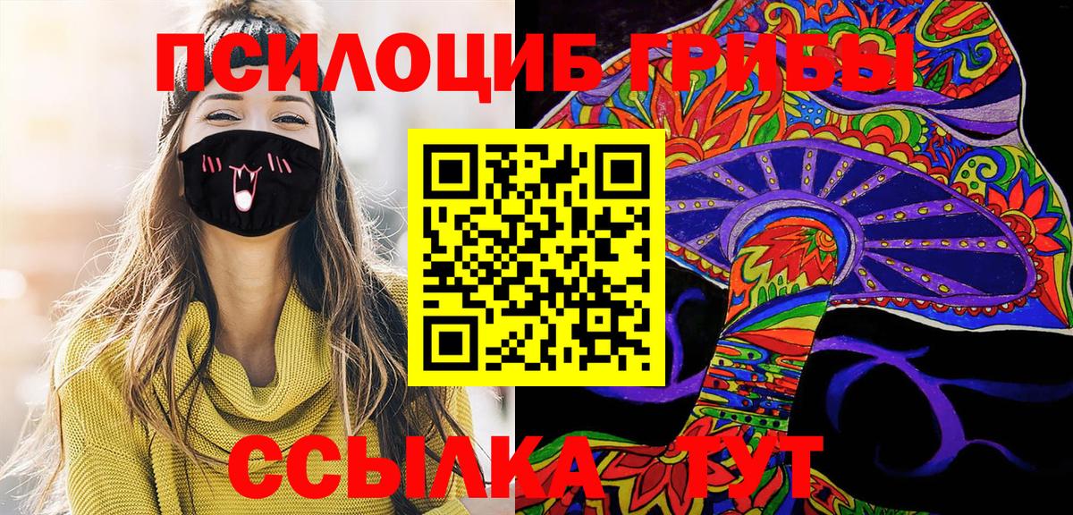 Псилоцибиновые грибы прущие грибы Балаково